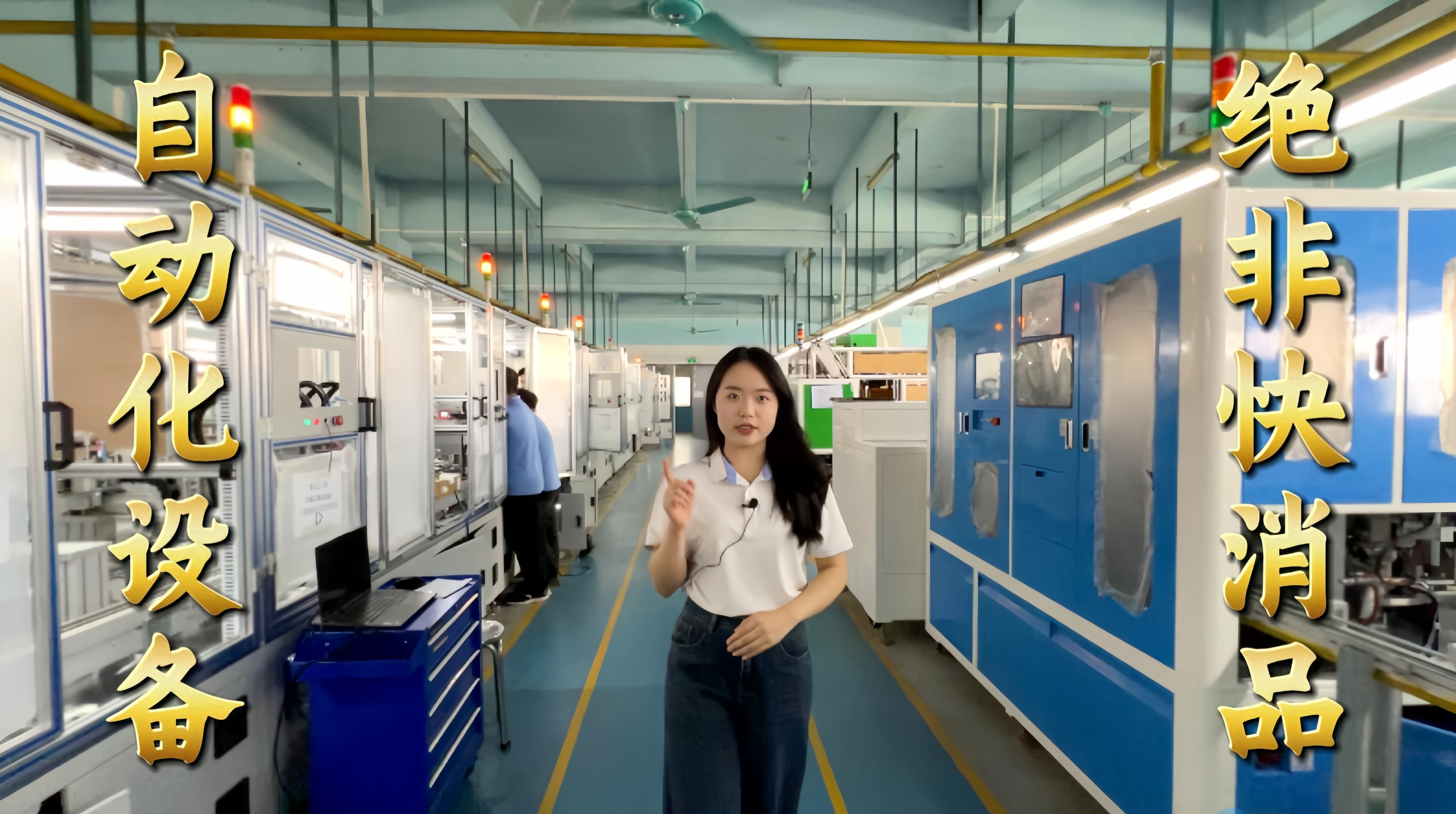 益诚自动化·真人讲解视频：自动化设备不是一锤子买卖！